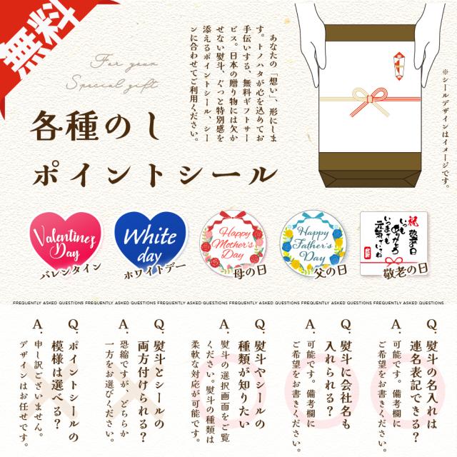 各種のし、ポイントシール 無料。バレンタイン、ホワイトデー、母の日、父の日、敬老の日。