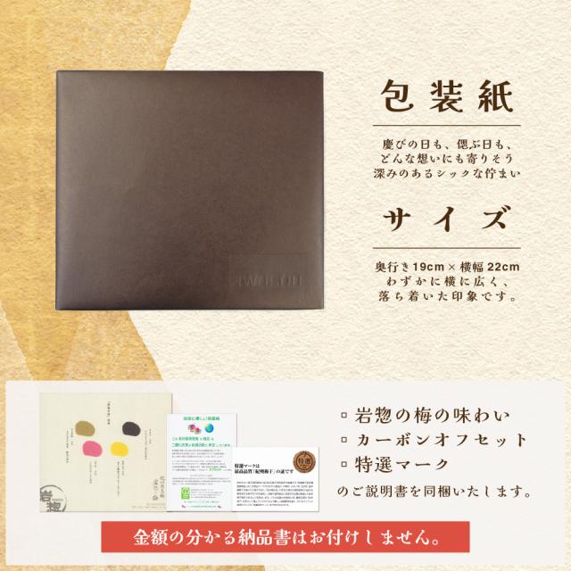 包装紙：慶びの日も、偲ぶ日も、どんな想いにも寄りそう深みのあるシックな佇まい。サイズ：奥行19cm×横幅22cm、わずかに横に広く、落ち着いた印象です。金額の分かる納品書はお付けしません。