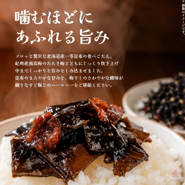 噛むほどにあふれる旨み。ゴロッと贅沢な北海道産一等昆布の食べごたえ。