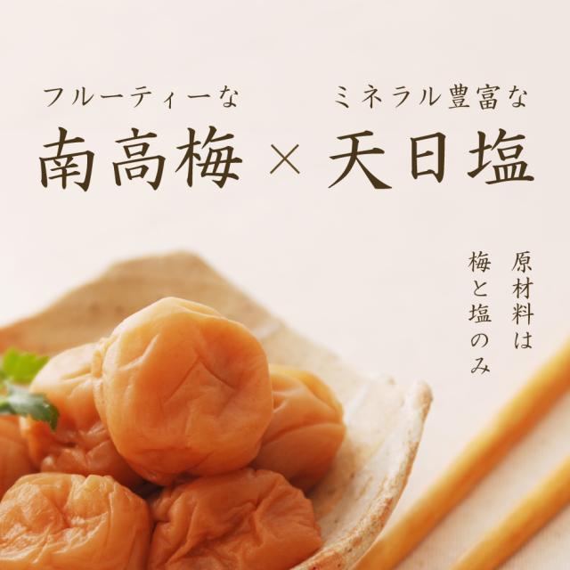 フルーティーな南高梅×ミネラル豊富な天日塩。原材料は梅と塩のみ。
