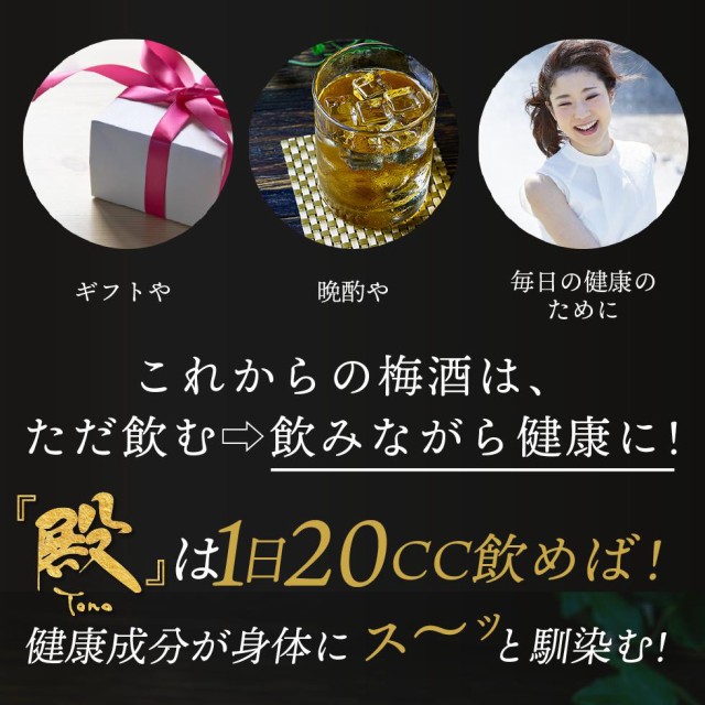 健康梅酒の「殿」｜梅干・南高梅のお取り寄せはトノハタ