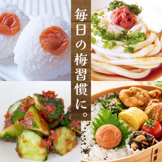 毎日の梅習慣に。