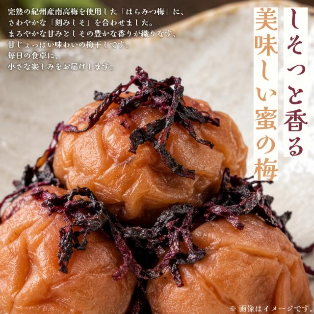 しそっと香る、美味しい蜜の梅。