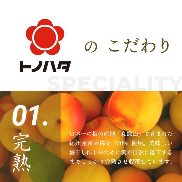 トノハタのこだわり。01.完熟。