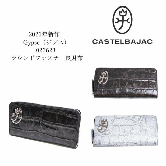 ブランドショッパー袋数量限定プレゼント！】CASTEL BAJAC カステル