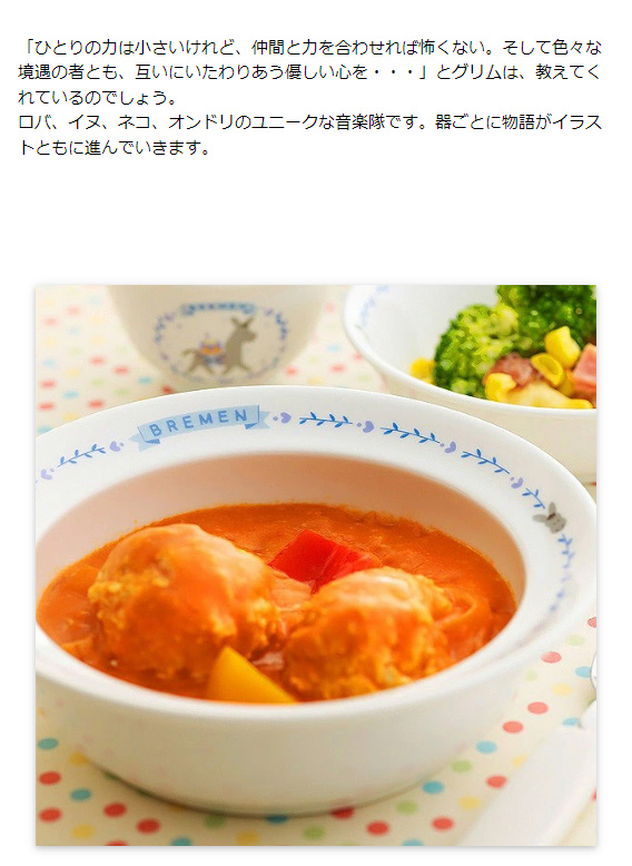 ナルミ ブレーメン ベビー食器