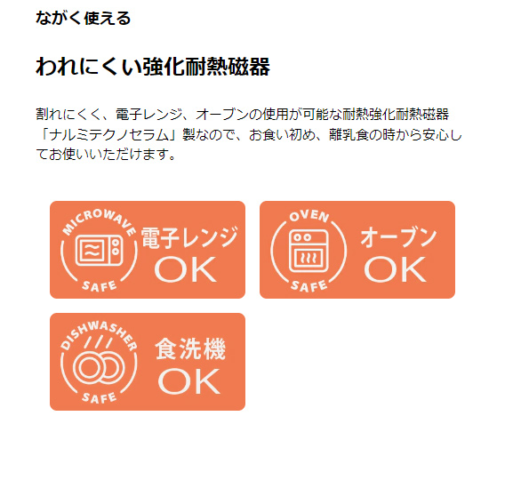 ナルミ ブレーメン ベビー食器