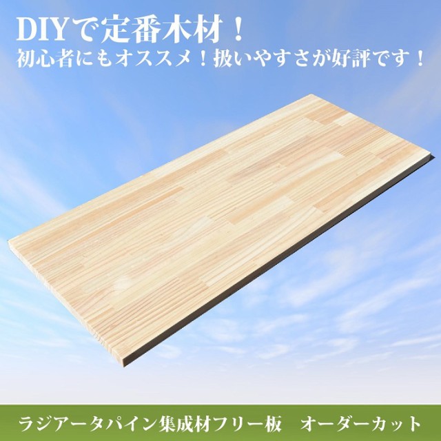 ラジアータパイン集成材 320×220×20ｍｍ オーダーカット無料｜パイン