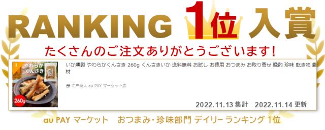 おつまみ 珍味 送料無料