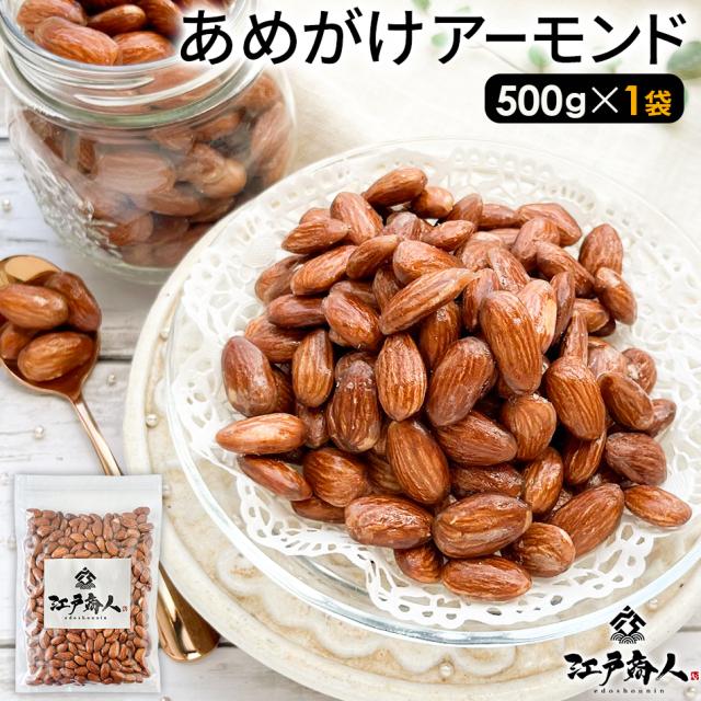 あめがけアーモンド