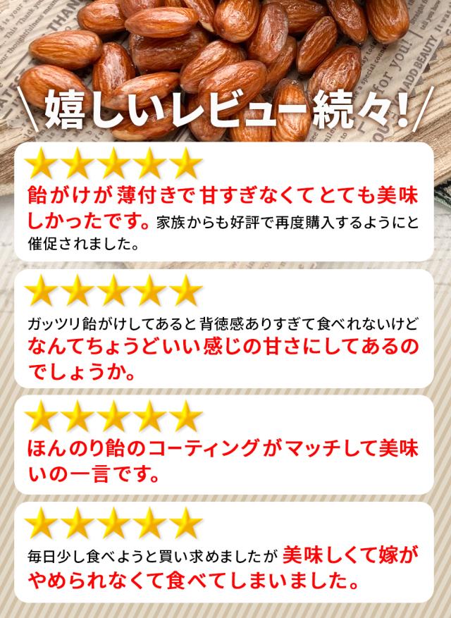 あめがけアーモンド