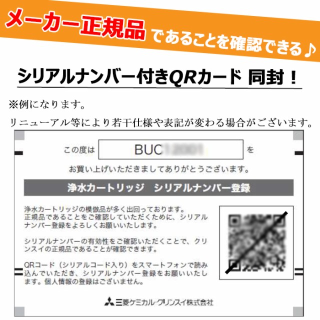 正規品取扱認定店)三菱ケミカル クリンスイ BUC12001 浄水器