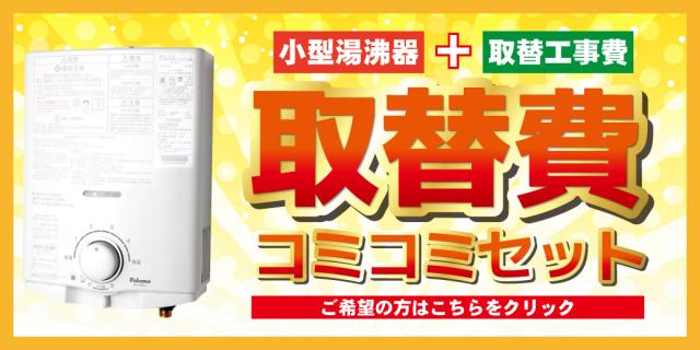 パロマ PH-5BN-13A ガス小型湯沸器 元止め式 都市ガス用 5号