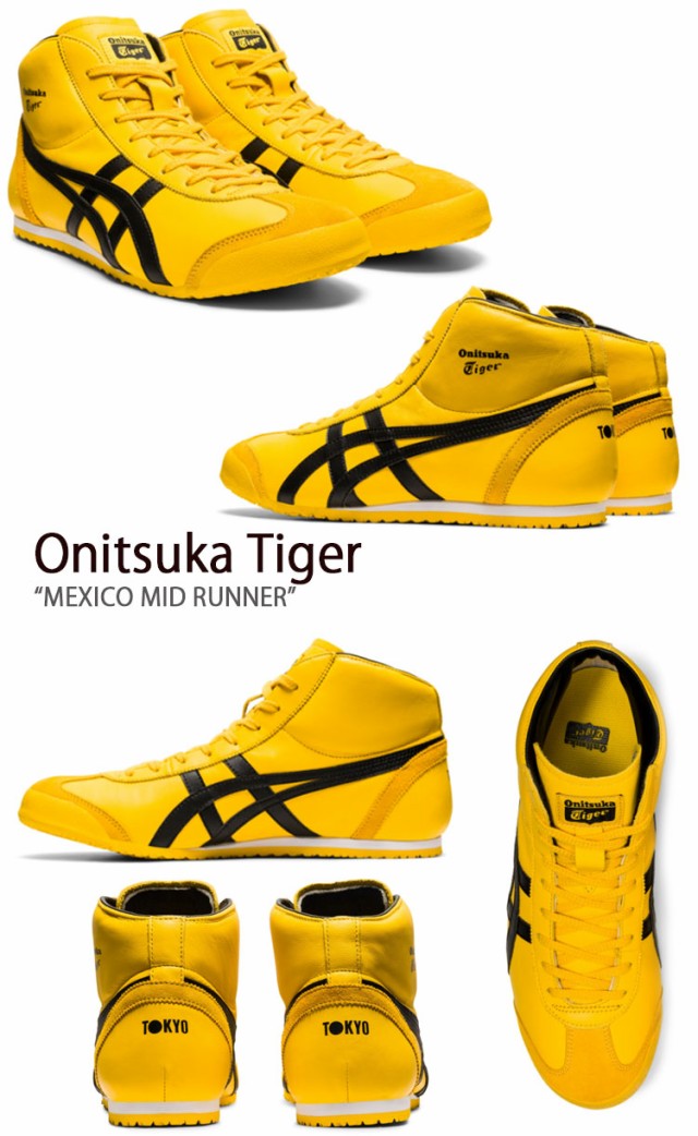 Onitsuka Tiger オニツカタイガー スニーカー MEXICO MID RUNNER YELLOW BLACK メキシコ ミッド ランナー  メンズ レディース 男性用 女性用 1183B577.750の通販はau PAY マーケット - セレクトショップa-clo | au PAY  マーケット－通販サイト