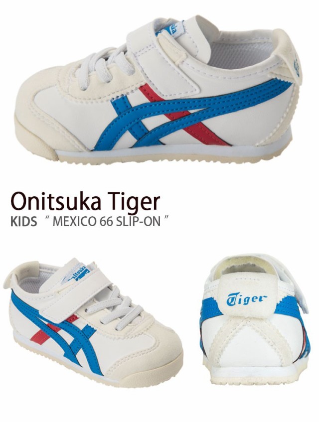 Onitsuka Tiger オニツカタイガー キッズ スニーカー MEXICO 66