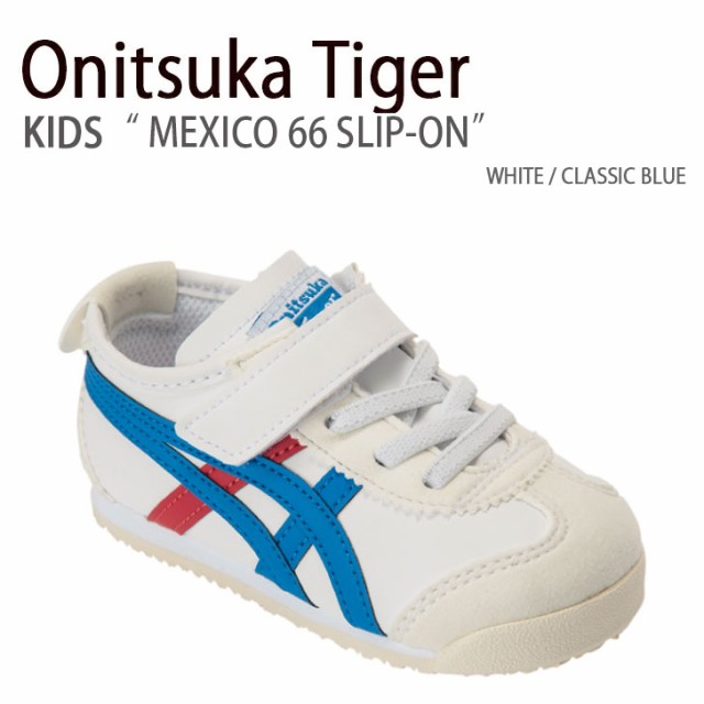 Onitsuka Tiger オニツカタイガー キッズ スニーカー MEXICO 66