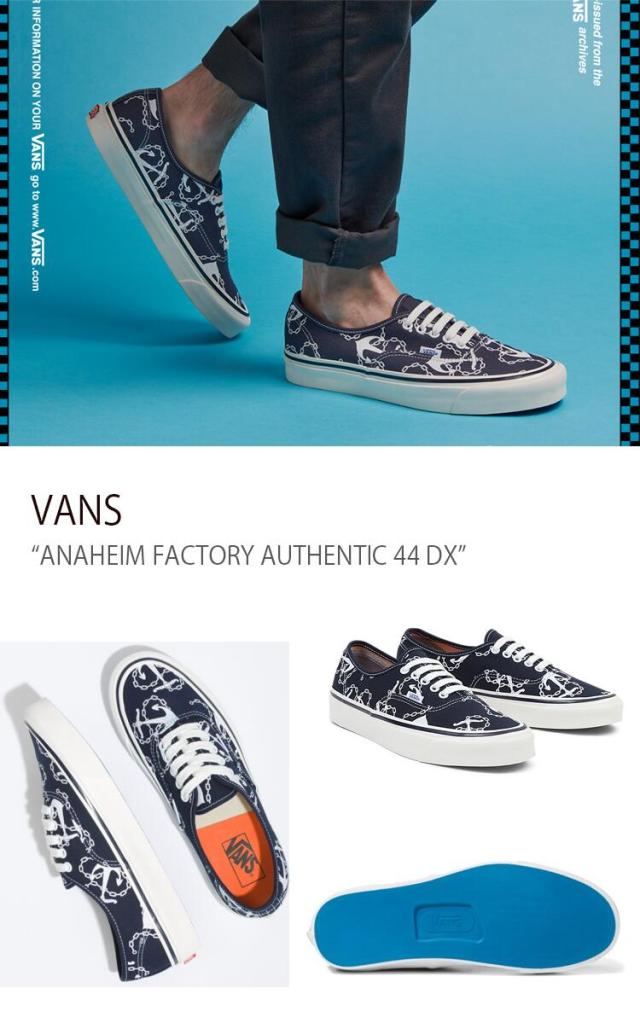 VANS AUTHENTIC 44 DX ANAHEIM FACTORYネイビー VANS】ANAHEIM FACTORY AUTHENTIC 44 DX [DRESS BLUES