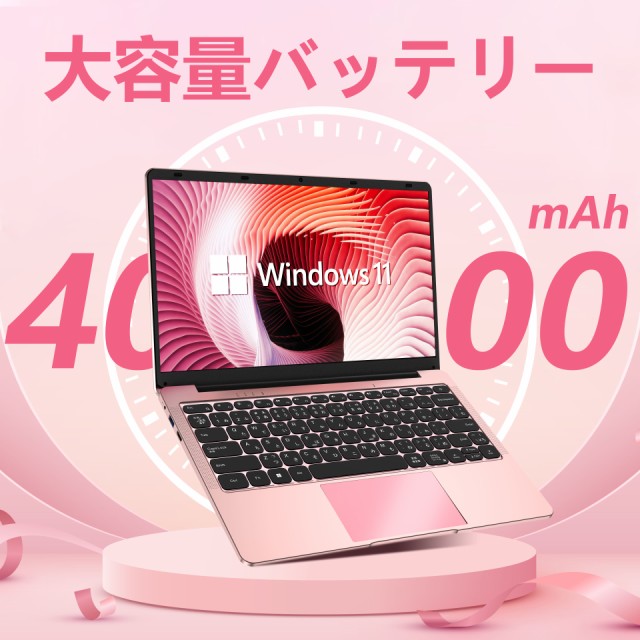 ノートパソコン ピンク 新品 本体 Office付き Windows11 14.1型