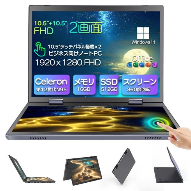新品 ノートパソコン 10.5インチ タッチパネル式 IPS FHD 360°2画面回転 安い コスパ 初期設定済み
