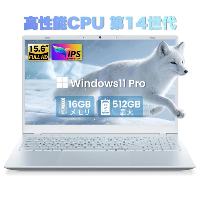 ノートパソコン 新品 第11世代CPU搭載 15.6型 ホワイト 外観イメージ