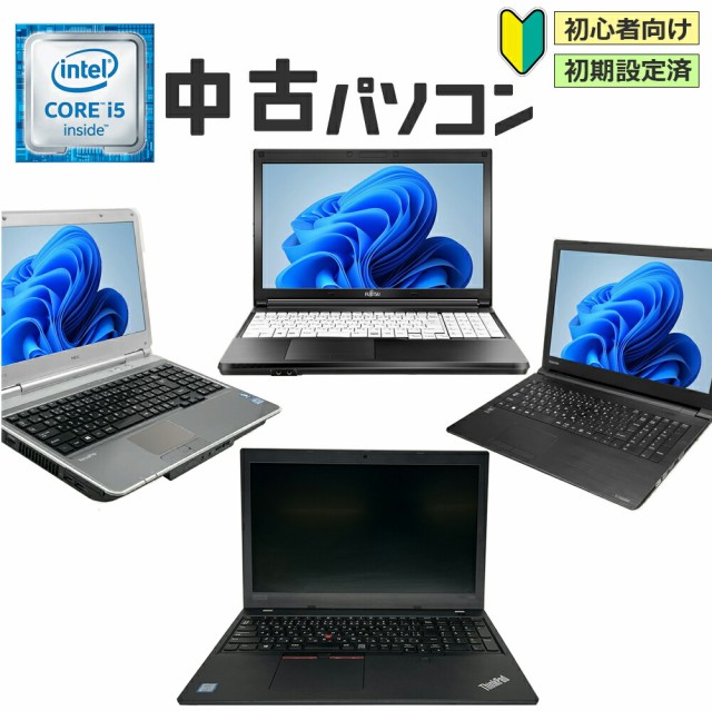 ノートパソコン 中古 本体 おまかせ 国産大手ブランド東芝 富士通 NEC Office付き Windows11 15.6型 第6世代Core i5  メモリ8GB SSD256GBの通販はau PAY マーケット - Premiumgift au PAY マーケット店 | au PAY  マーケット－通販サイト