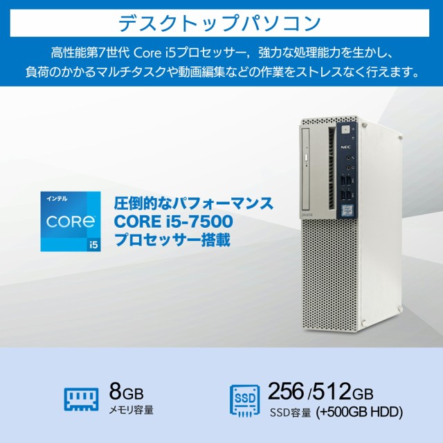 NEC 中古デスクトップパソコン Office付 Windows11 7500シリーズ 第7世代Core i5 4コア 3.4GHz DVDドライブ  有線キーボードとマウス付属 の通販はau PAY マーケット - Josマーケット au PAY マーケット店 | au PAY マーケット－通販サイト