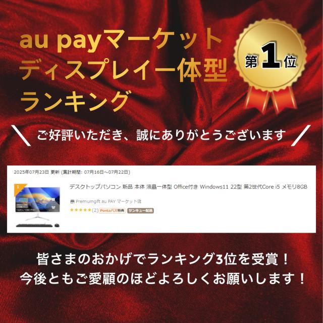 一体型デスクトップパソコン, オールインワンPC, 大画面PC, Windows11搭載, 在宅ワークPC