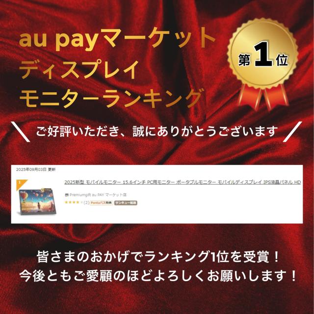 ランキング1位 ポータブルモニター 人気商品 サブディスプレイ