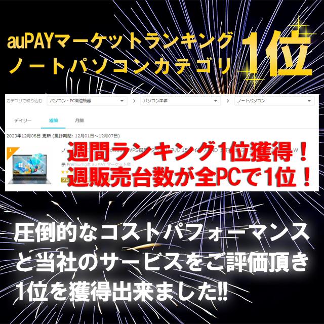 ノートパソコン 人気ランキング1位 Windows11 Office ビジネス用