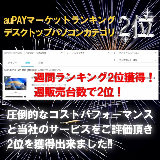 週間ランキング2位受賞]デスクトップ一体型pc 22型 液晶一体型