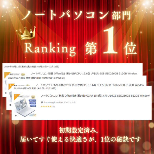 ノートパソコン ランキング1位