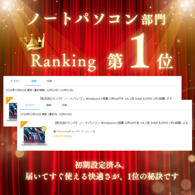 ノートパソコンランキング1位