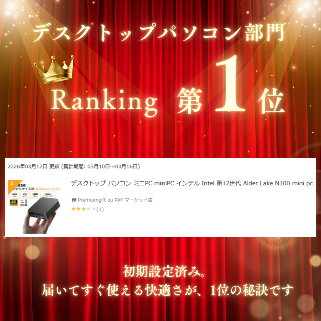 ランキング1位