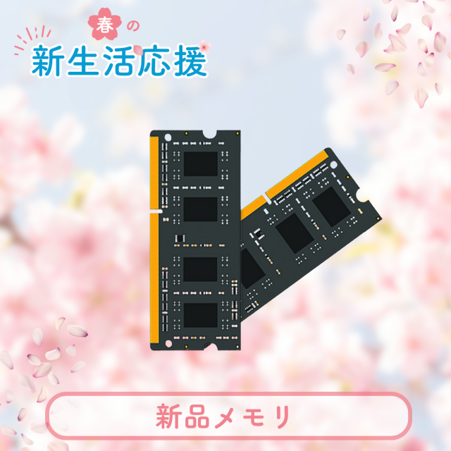 Windows 11搭載 最新OSでセキュリティも万全な新古品PC