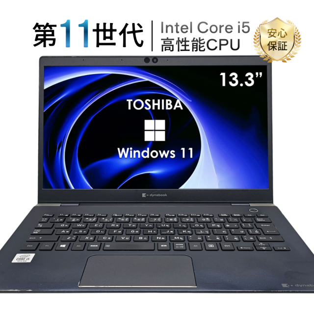 中古 ノートパソコン 軽量 13.3インチ 第10世代 Core i5 搭載モデル