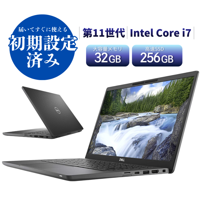 中古ノートパソコン DELL Latitude 7320 第11世代 Core i7 Windows11搭載 ビジネスモデル