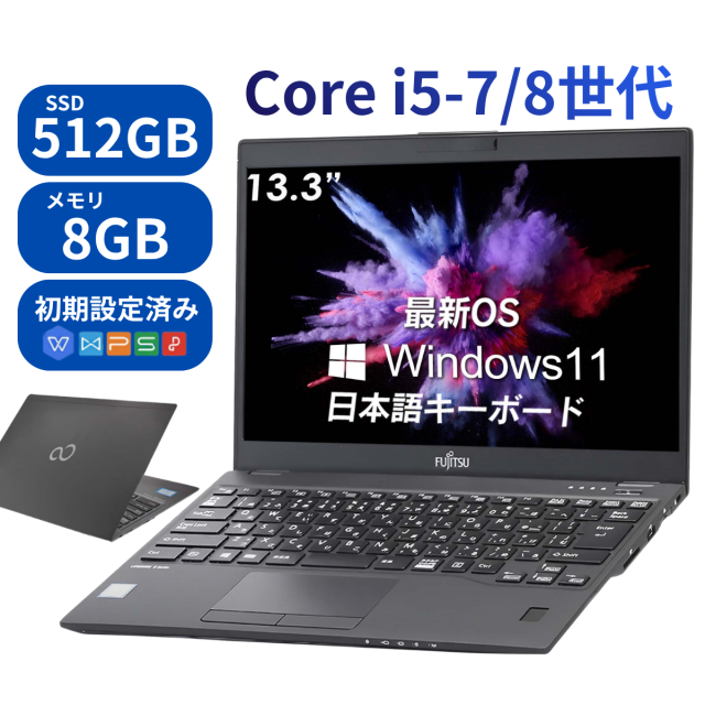 中古ノートパソコン 初期設定済み 安心保証 学生 新生活 高性能 持ち運びに便利