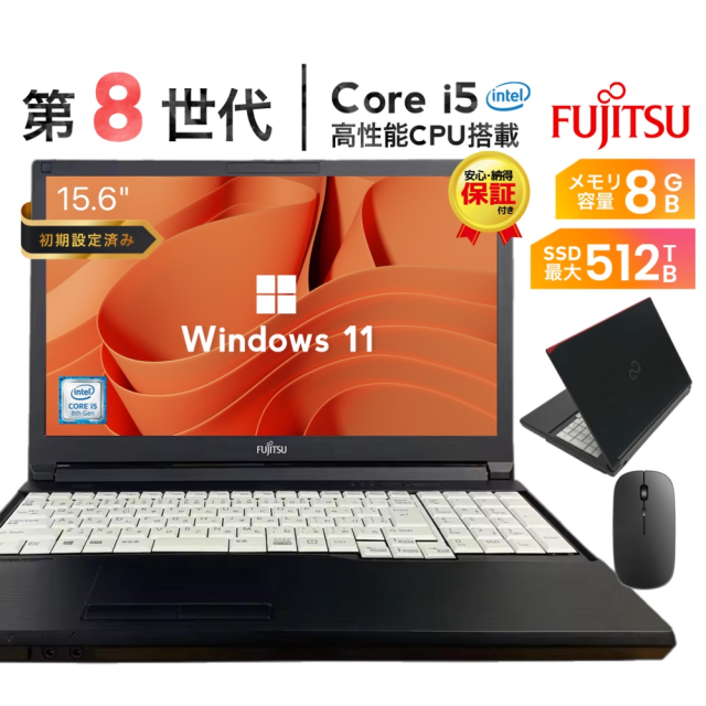 富士通 Lifebook A579 中古ノートパソコン 第8世代Core i5搭載 高性能ビジネスPC