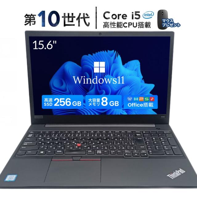中古パソコン Lenovo ThinkPad E580 第8世代 Core i5 Windows11 Pro 15.6インチ テンキー搭載