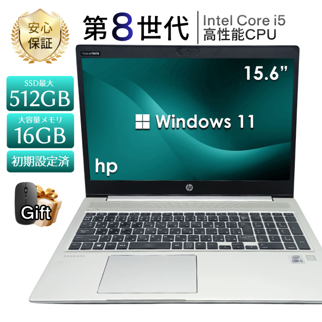 中古ノートパソコン HP ProBook 450 G6 第8世代 Core i5 メモリ8GB SSD256GB+HDD500GB Windows11