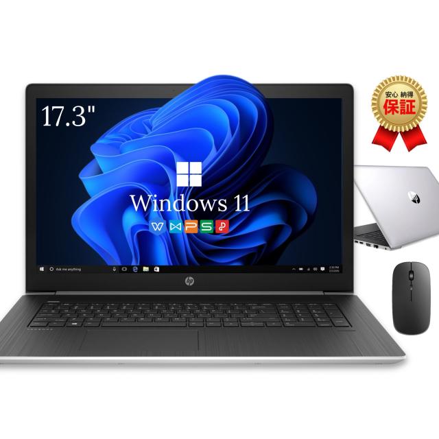 HP ProBook 470 G5 中古ノートパソコン Windows11搭載 Core i5 高性能モデル