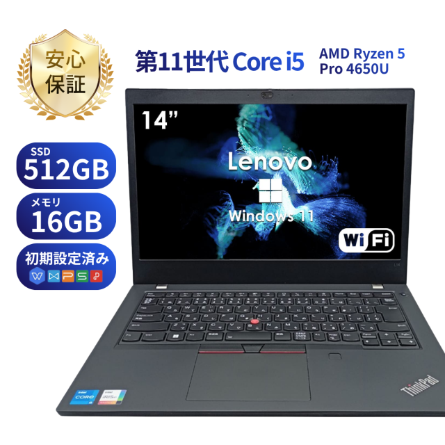 中古ノートパソコン Lenovo ThinkPad L14 14インチ タッチパネル 高性能 おすすめ WEBカメラ搭載 新生活