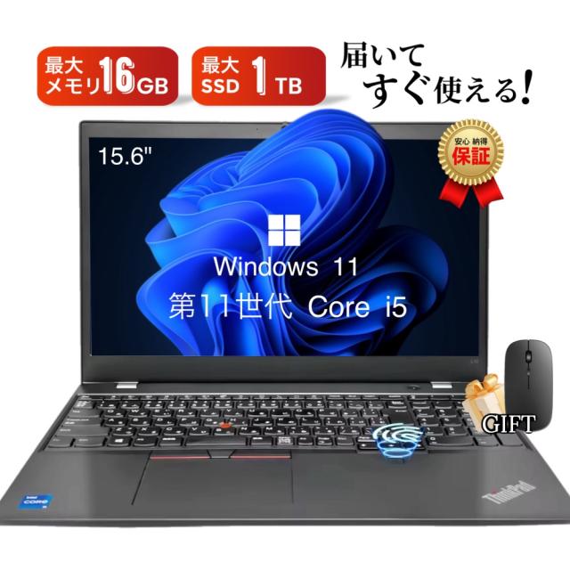 Lenovo ThinkPad L15 Gen2 第11世代Core i5搭載の中古ノートパソコン 外観写真 Windows11搭載モデル