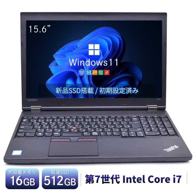 中古ノートパソコン Lenovo ThinkPad テンキー付き DVDドライブ搭載 office付き 初期設定済み
