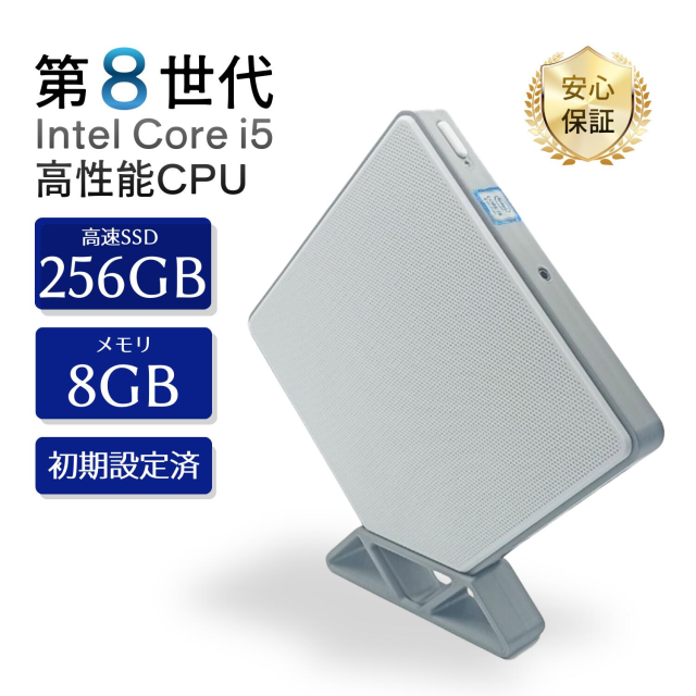 ミニデスクトップPC 第8世代 Core i5 メモリ 8GB 高速SSD 256GB Windows11 Office搭載 小型パソコン