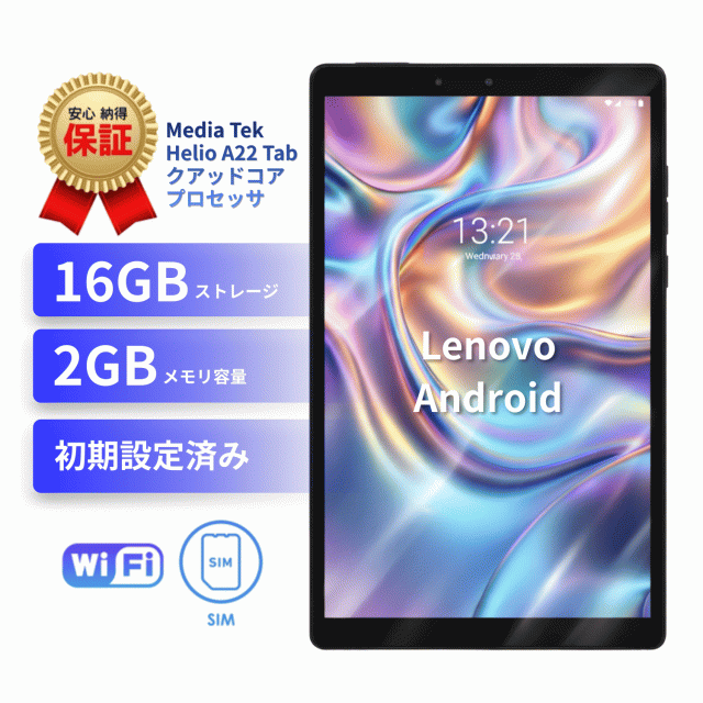 Lenovo Tab M8 8インチ 中古タブレット 本体 外観イメージ