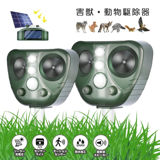 動物駆除機 熊 狸 超音波 猫よけ センサー 無害 ねずみ 防水 いのしし カラス