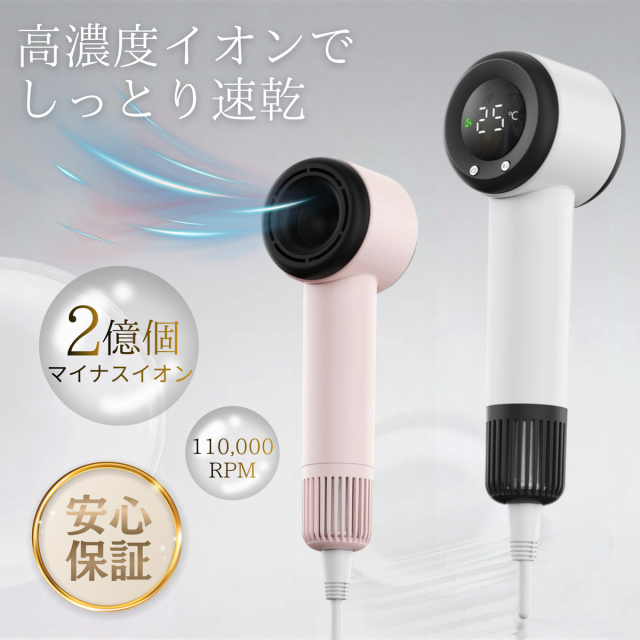ヘアドライヤー 大風量 速乾 マイナスイオン 高速11万回転モーター搭載 美髪ヘアケア