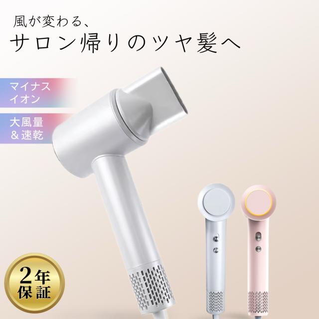 大風量ヘアドライヤー マイナスイオン搭載 速乾 サロン仕様 おしゃれデザイン