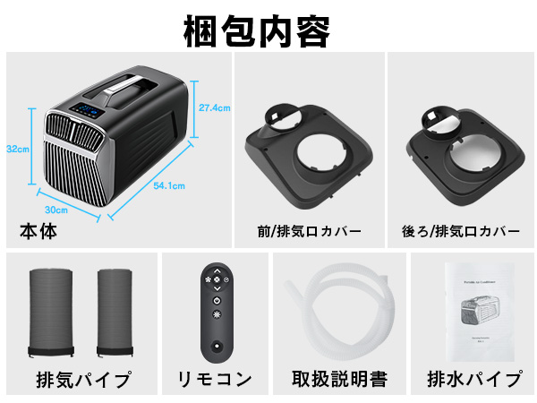 ポータブルエアコン